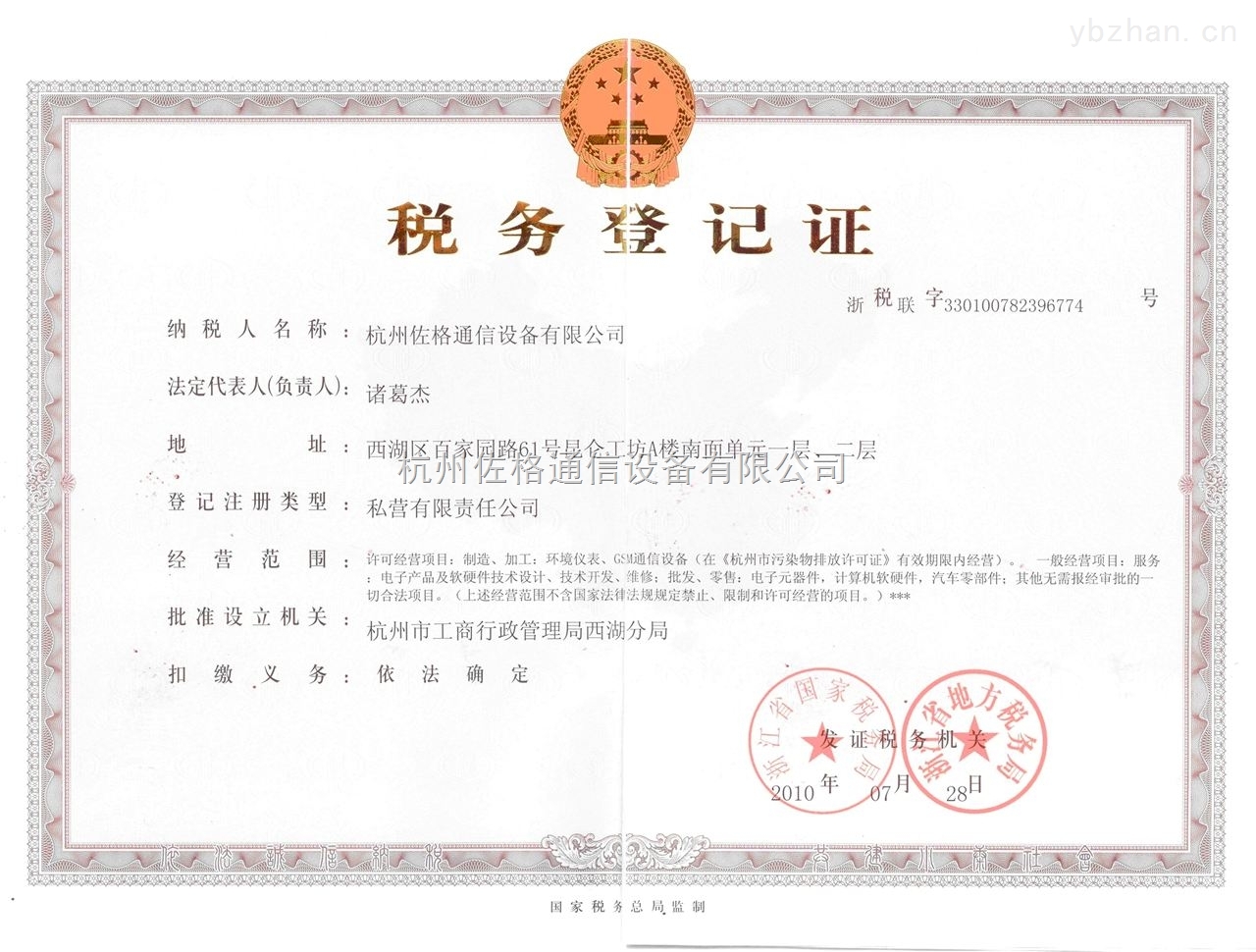 稅務登記證在通訊設備修理行業的應用與管理